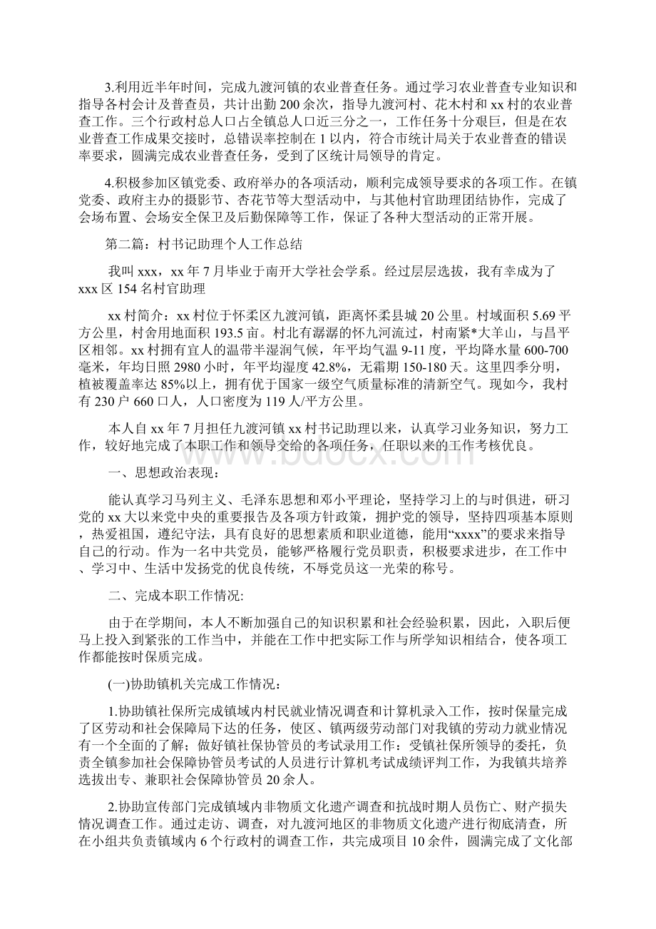 村书记助理个人工作总结精选多篇.docx_第2页