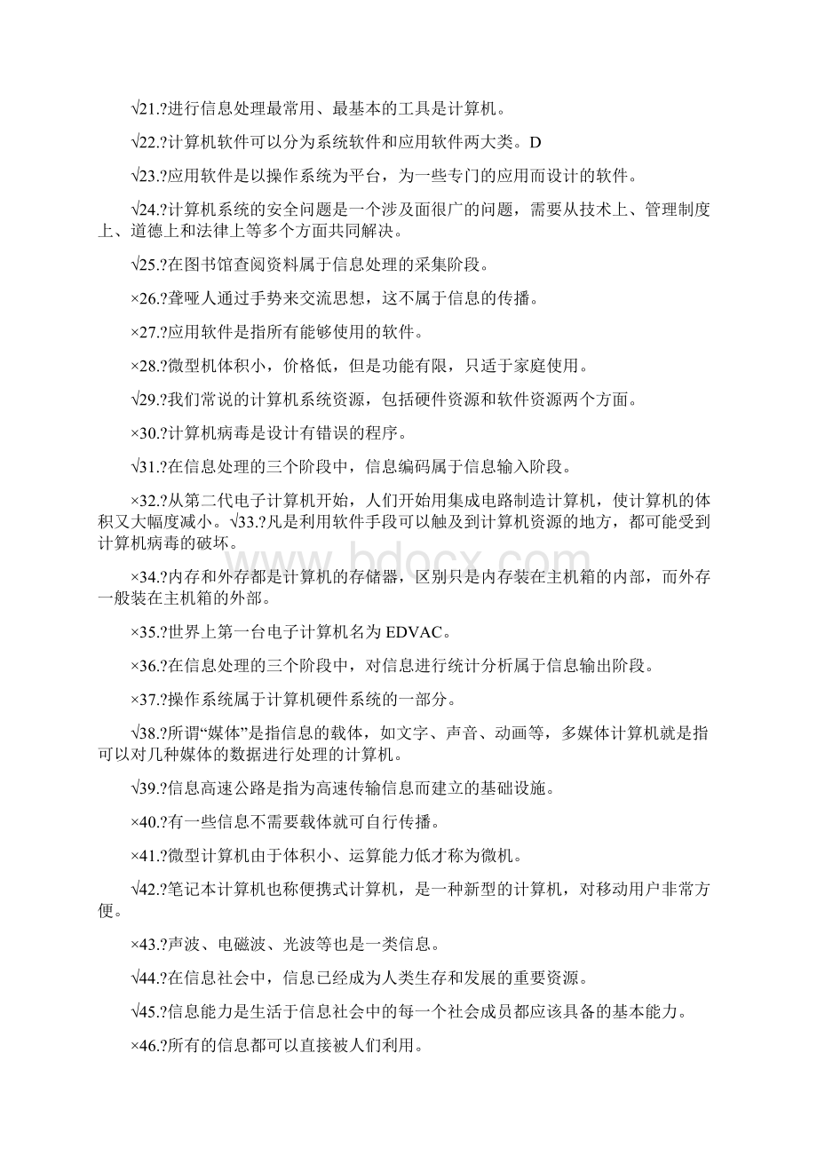 初中计算机考试试题Word文档格式.docx_第2页