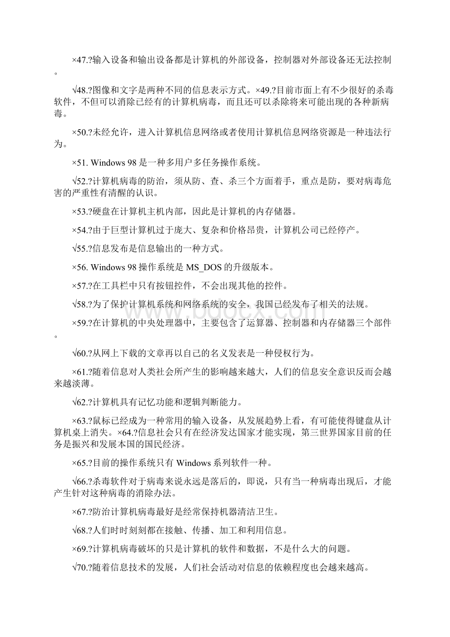 初中计算机考试试题Word文档格式.docx_第3页