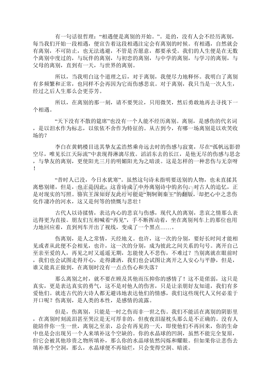 以分别为话题的初中作文.docx_第2页