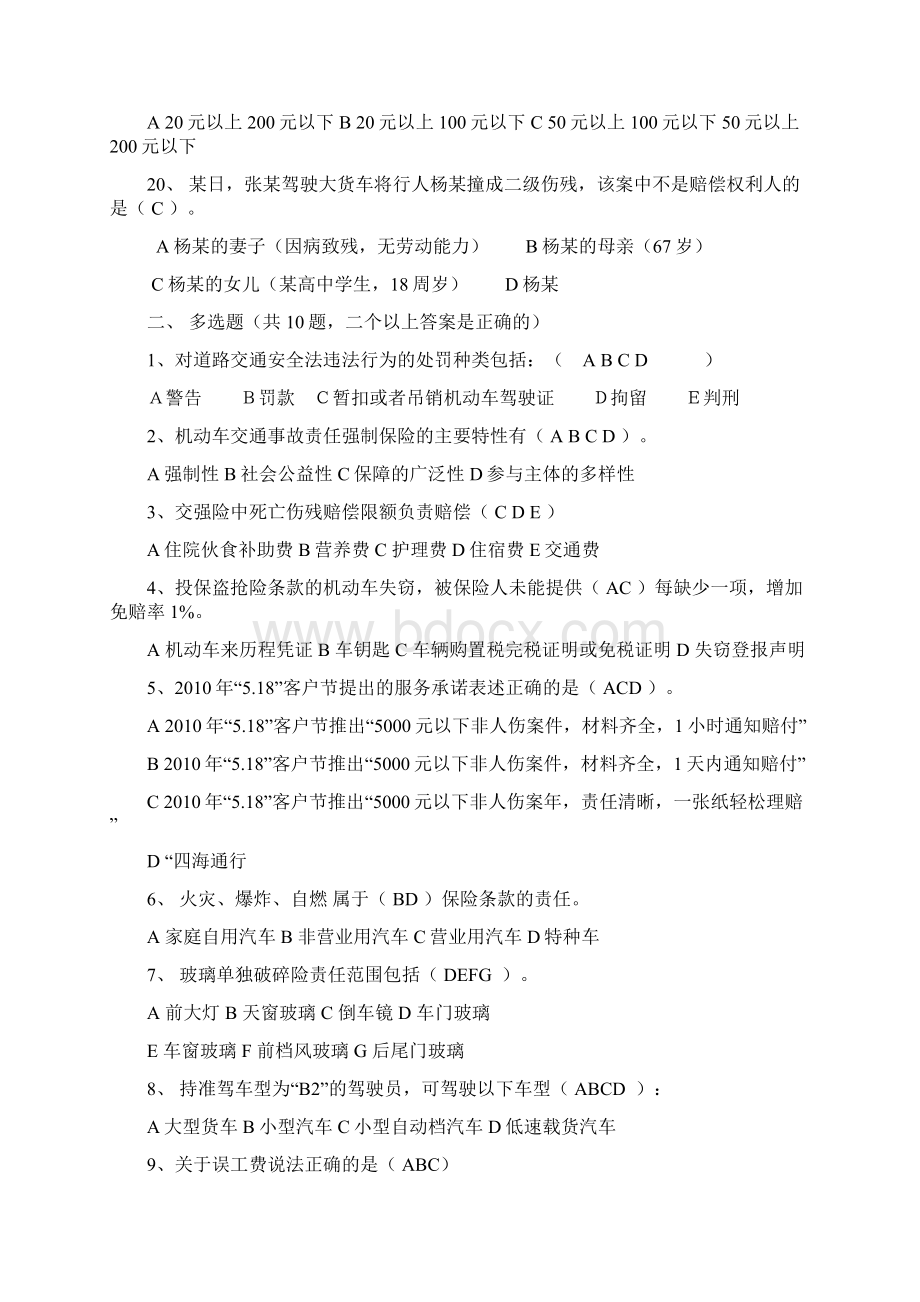 车险查勘定损Word文件下载.docx_第3页