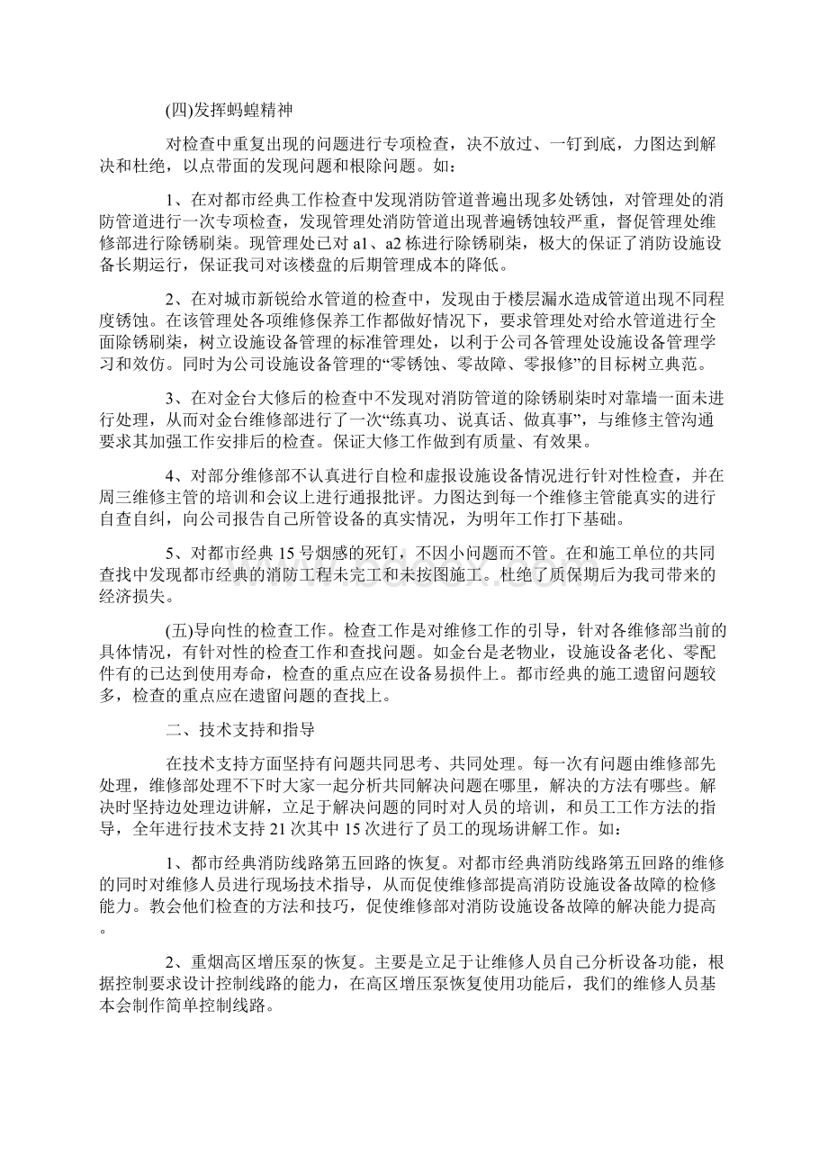 工程部个人年终总结Word下载.docx_第2页