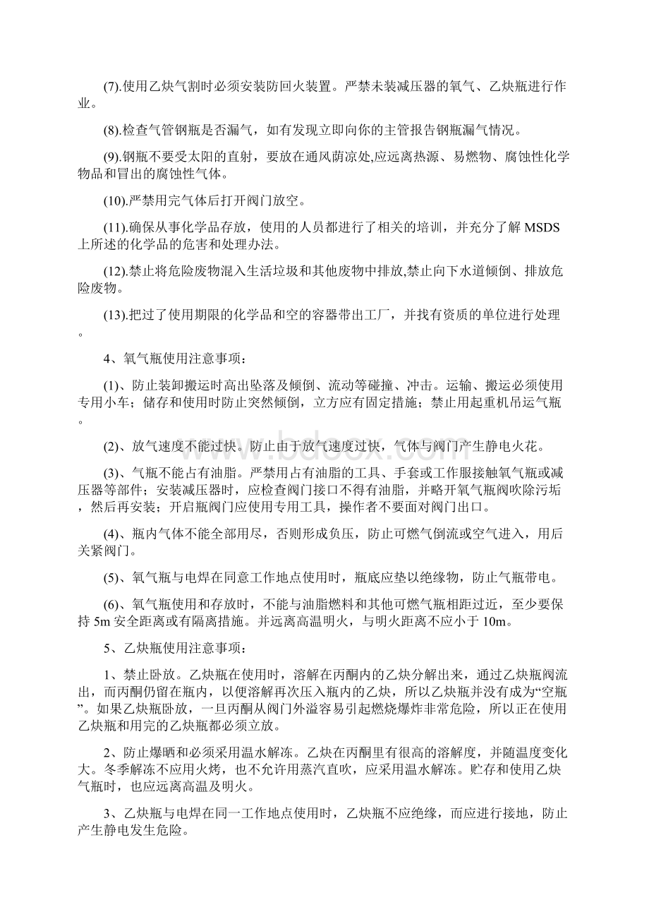 铁路有关的安全知识与铁路材料员个人工作总结汇编doc.docx_第3页