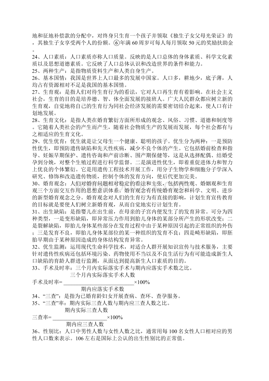 人口与计划生育基础知识.docx_第3页