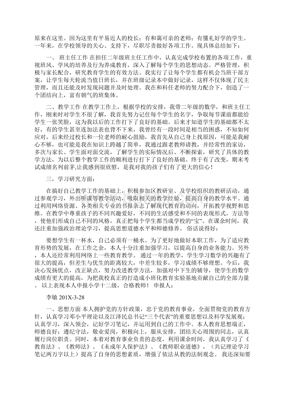 班级多媒体设备管理制度Word格式.docx_第3页