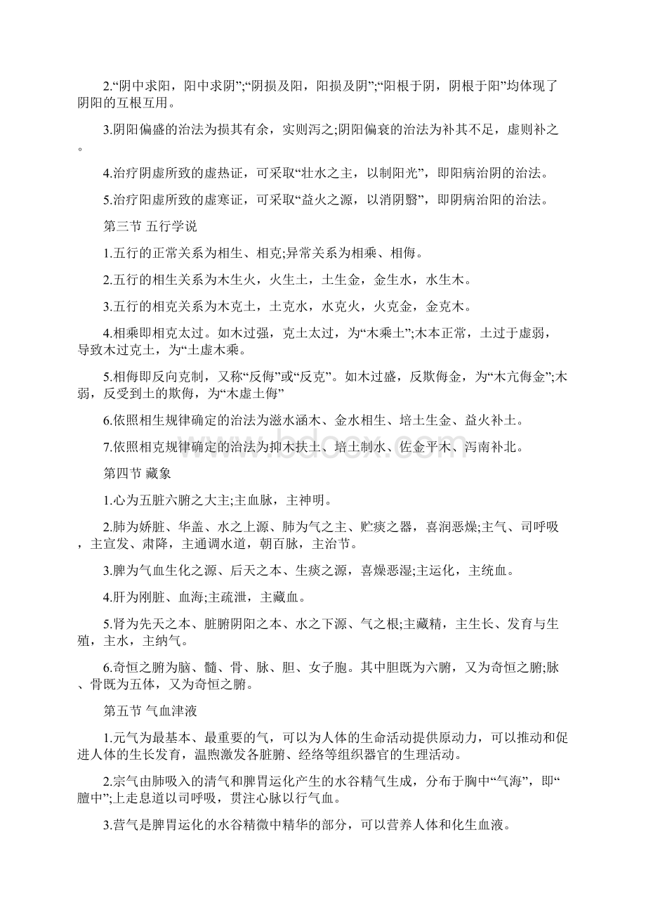 中药执业药师药学综合与技能高频考点笔记Word下载.docx_第2页