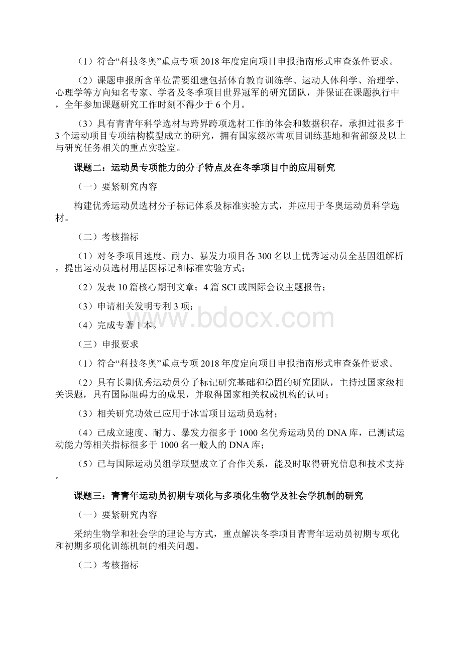 科技冬奥项目分解课题任务申报.docx_第2页