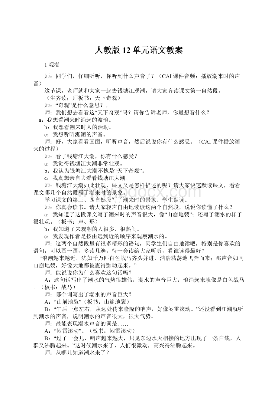 人教版12单元语文教案.docx