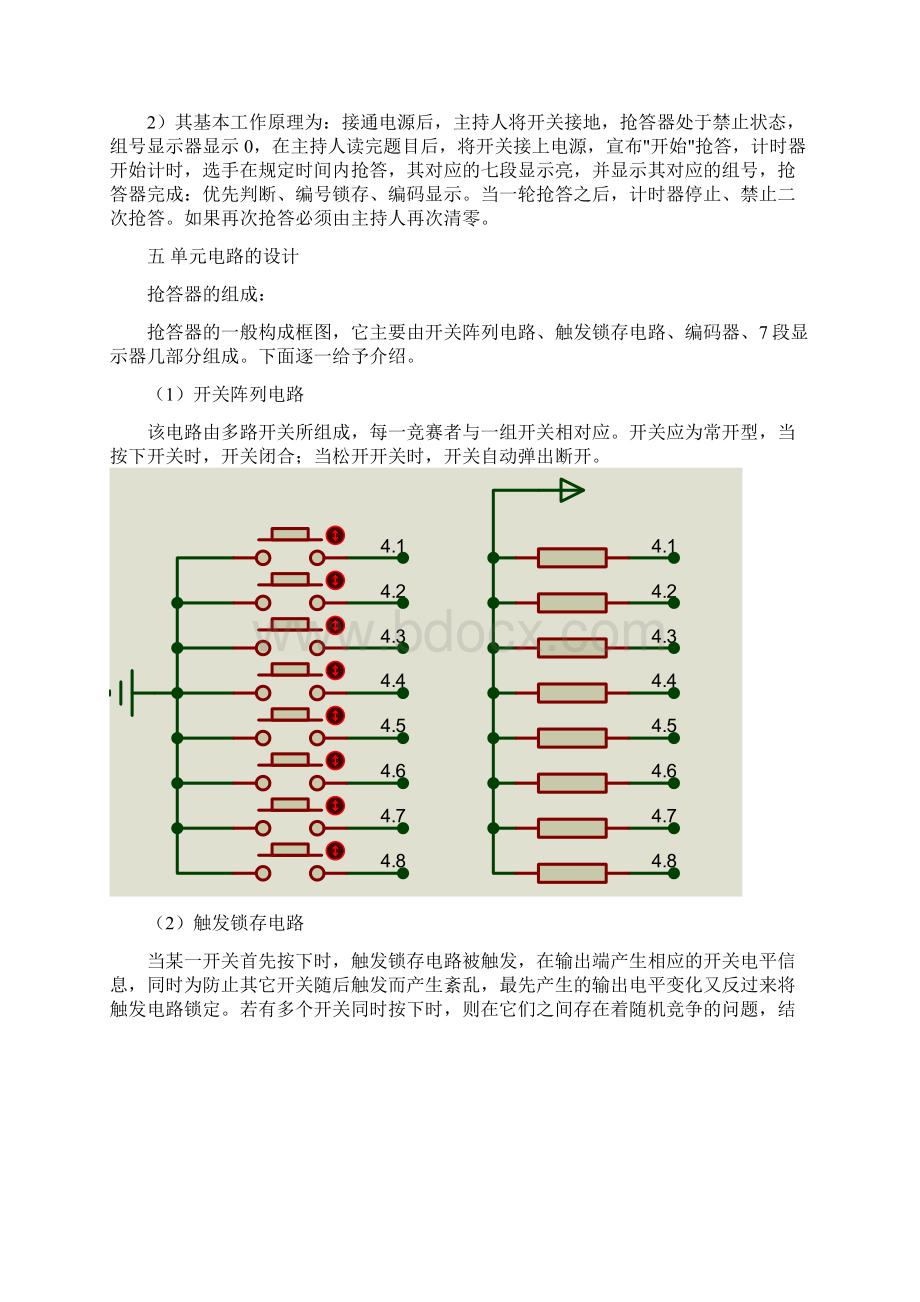 数电课程设计抢答器.docx_第3页