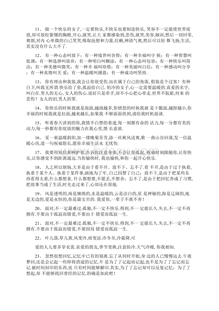 最暖心的一句话Word文档格式.docx_第2页