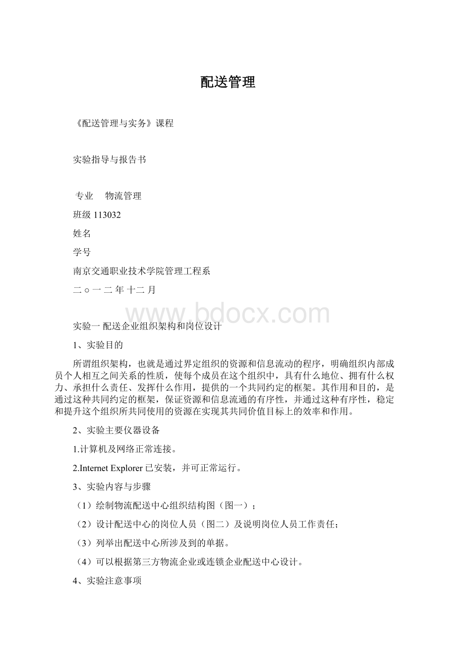 配送管理Word文件下载.docx_第1页