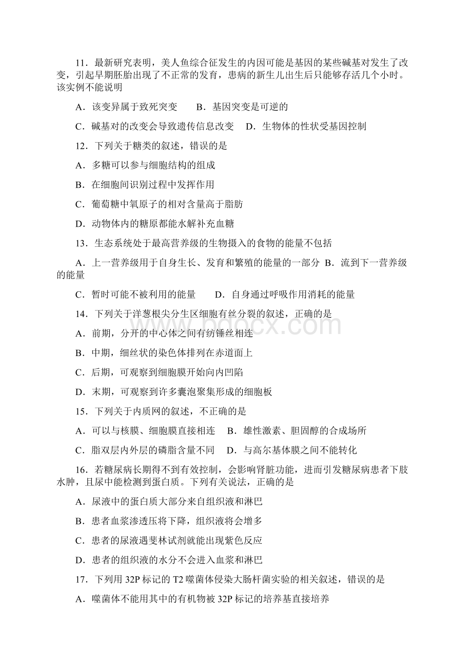 江苏省高考生物仿真模拟试题.docx_第3页