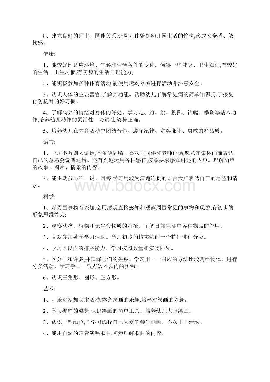 幼儿园小班工作计划与幼儿园小班工作计划任务汇编.docx_第2页