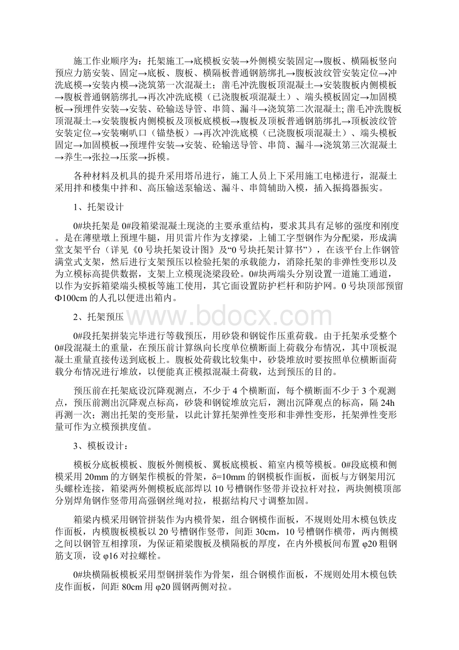 剑江桥0号块施工方案.docx_第3页