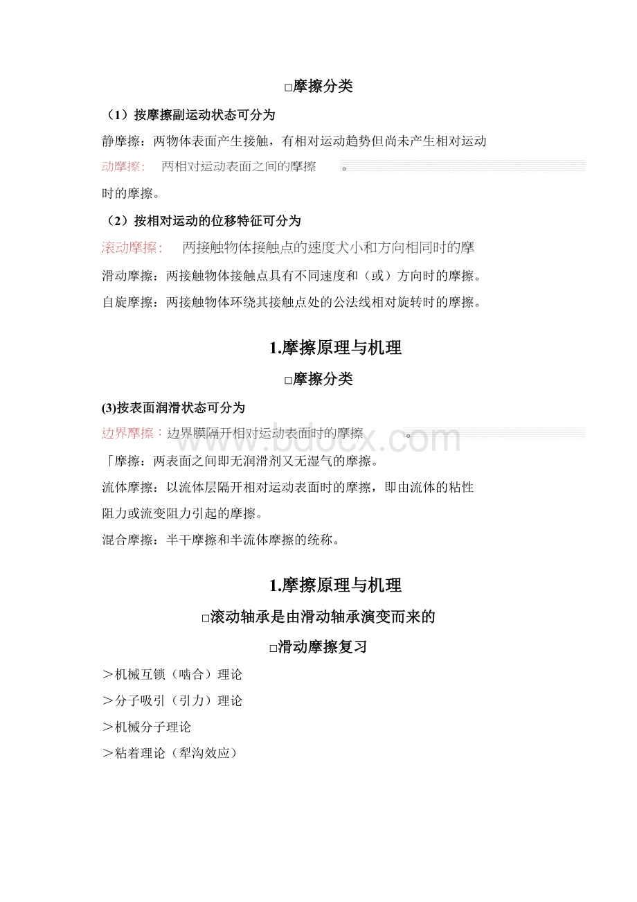 滚动轴承减摩设计.docx_第2页