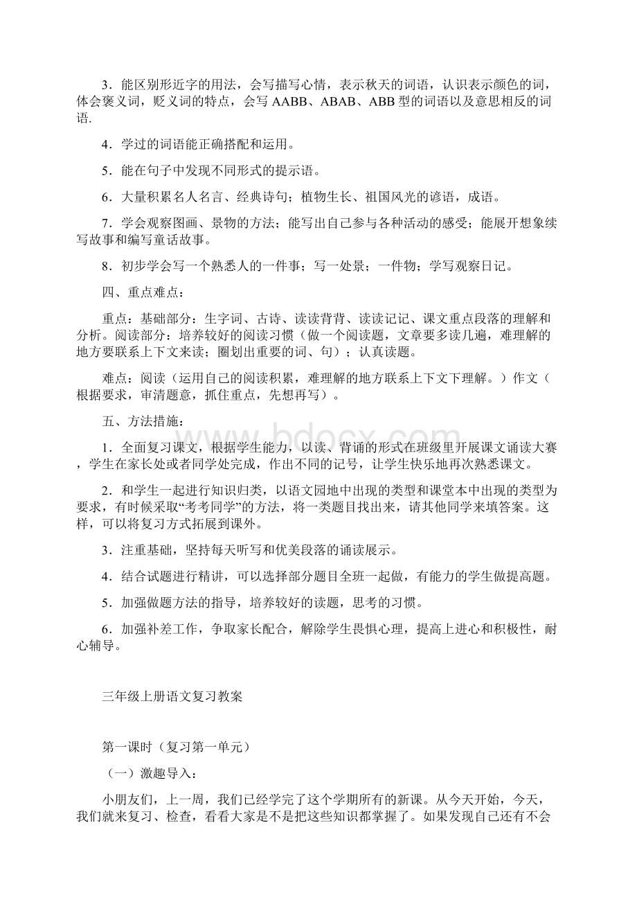 最新部编版三年级语文上册期末复习计划和教案.docx_第2页