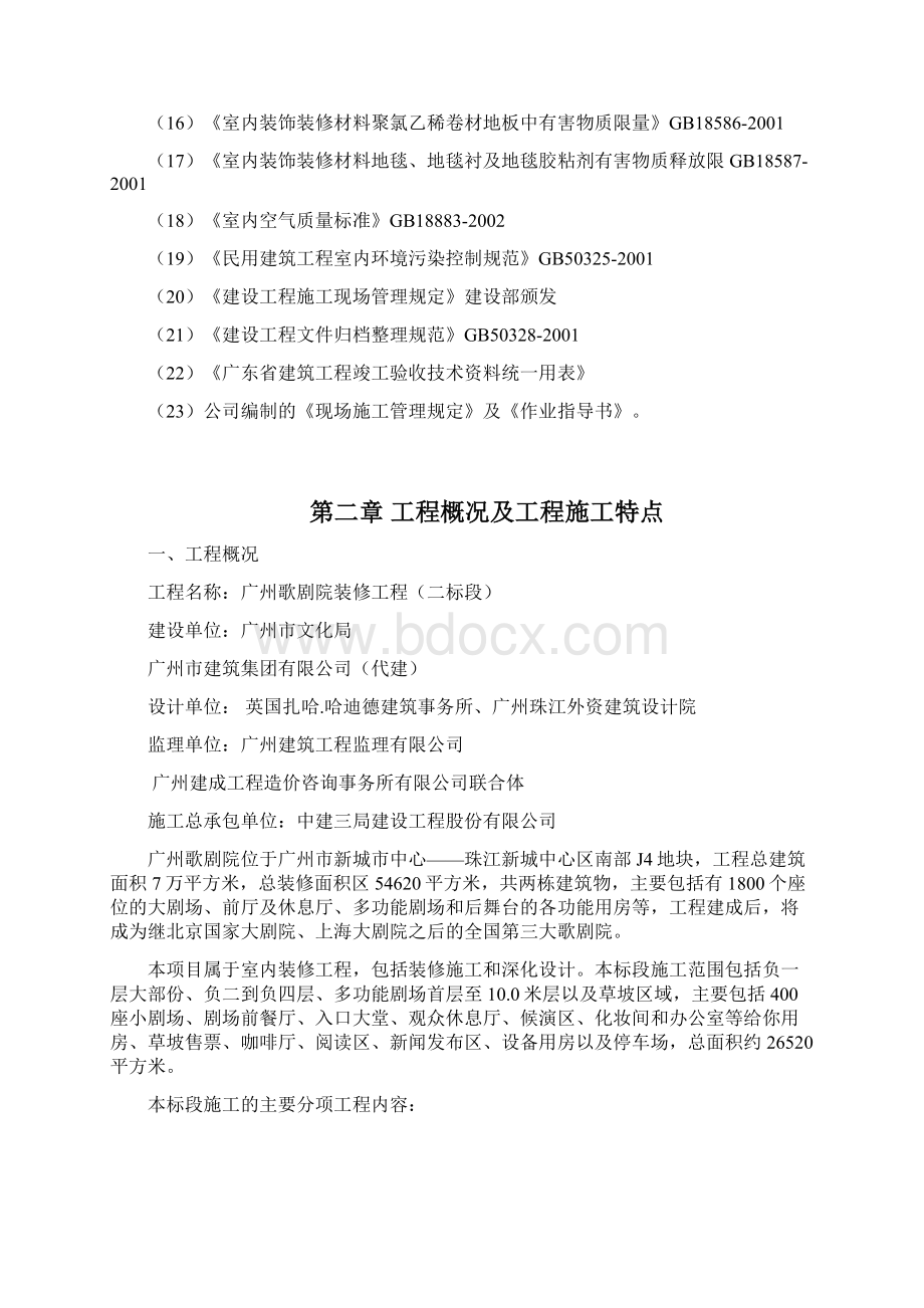 装修工程施工组织设计112页.docx_第2页