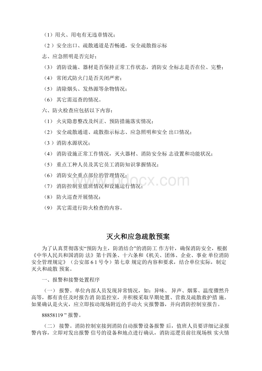 消防安全教育培训制度完整.docx_第2页