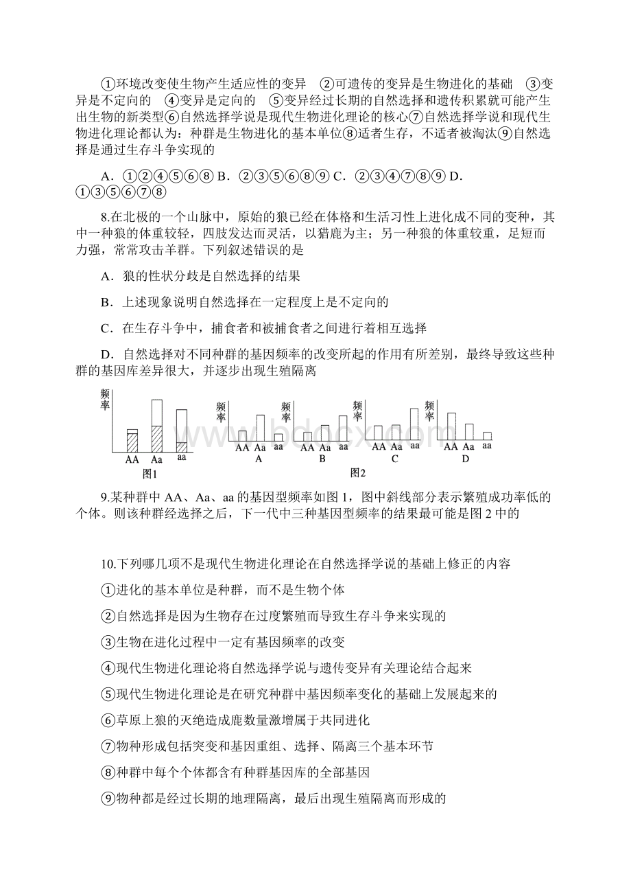 内蒙古鄂尔多斯市一中学年高二上学期期中考试生物试题 Word版含答案.docx_第3页