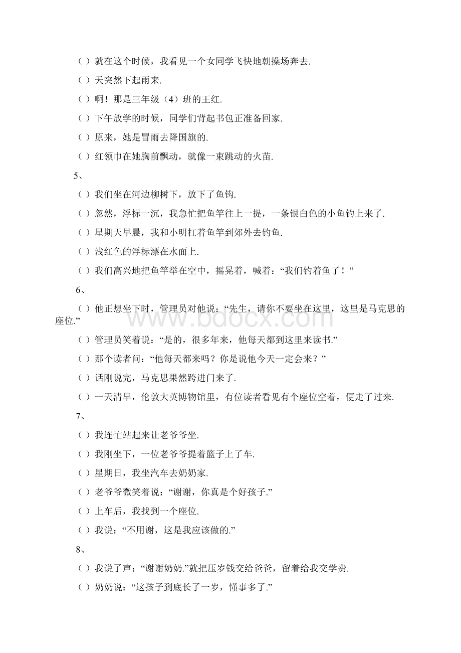 三年级语文排序练习题62道附答案Word文件下载.docx_第2页