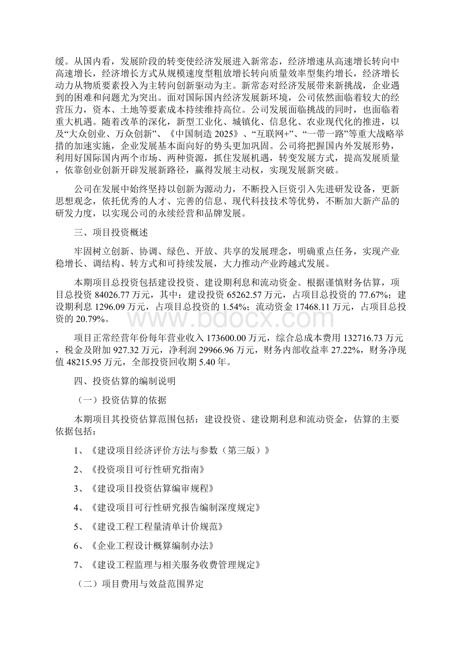 疫苗项目投资计划与经济效益分析.docx_第3页