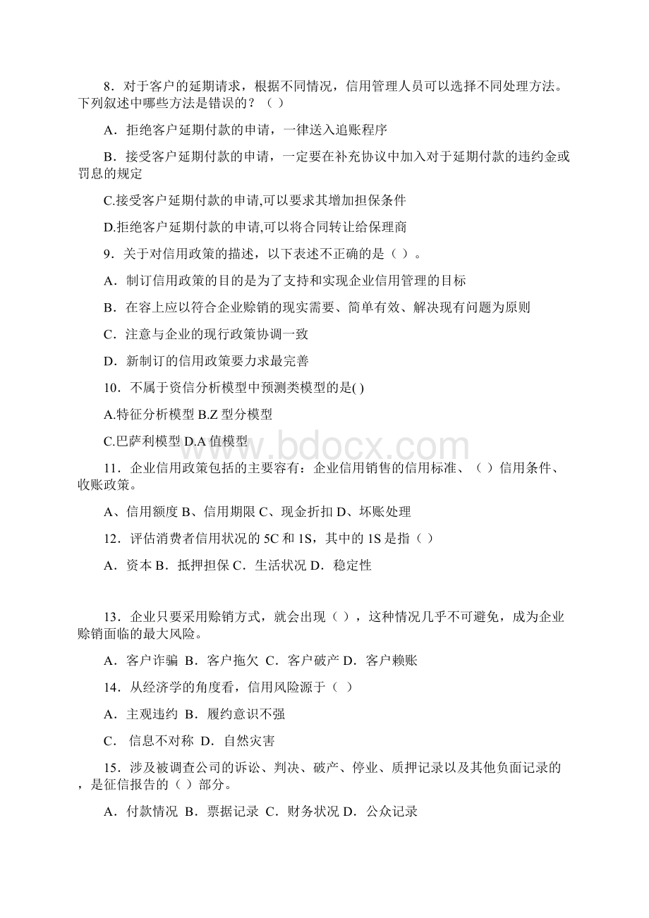 信用管理期末复习题带答案.docx_第2页