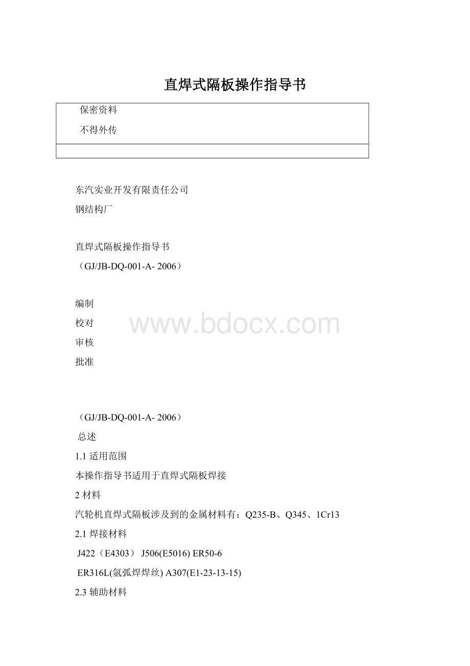 直焊式隔板操作指导书.docx