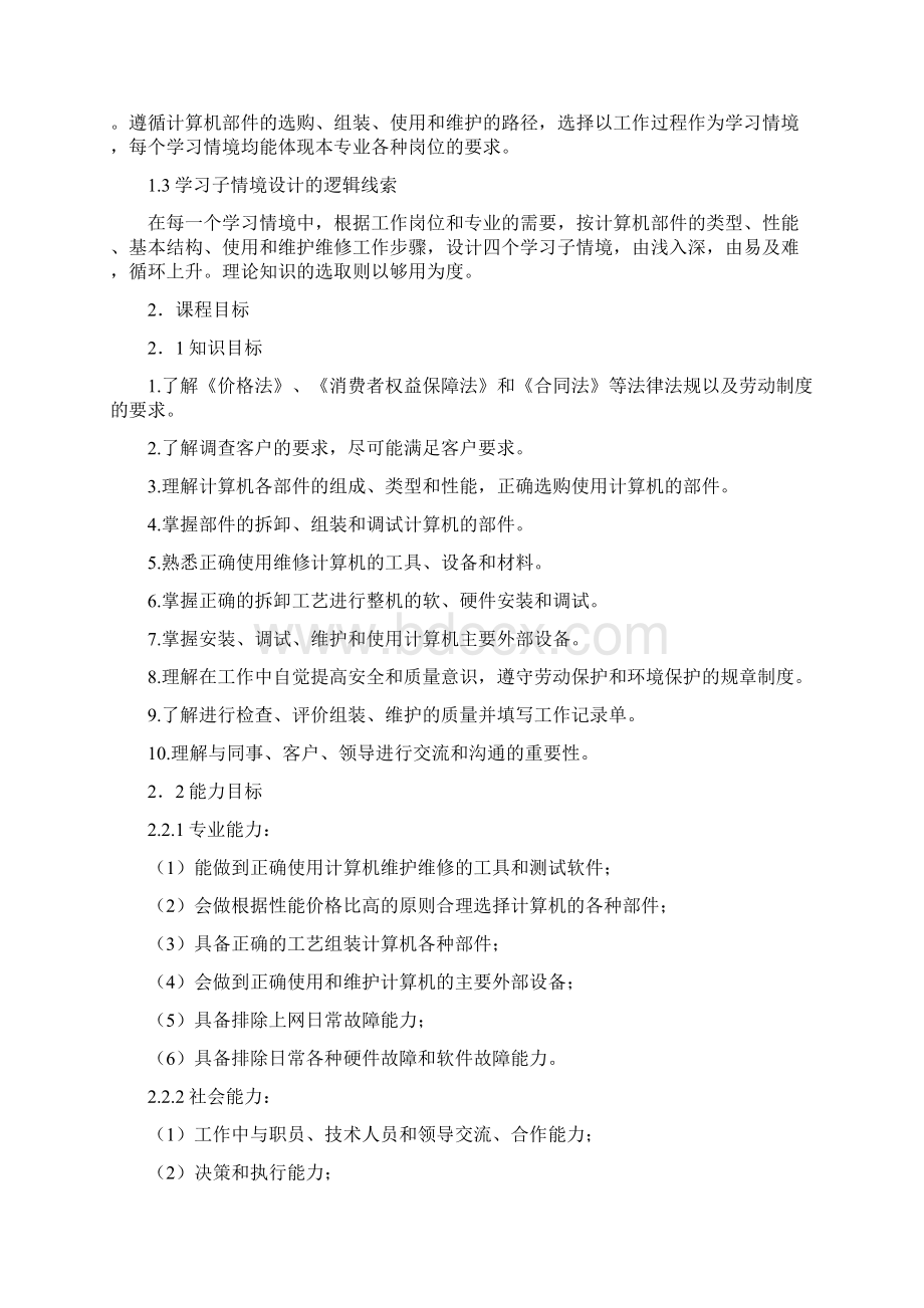 实用参考《计算机组装与维护》课程标准.docx_第2页