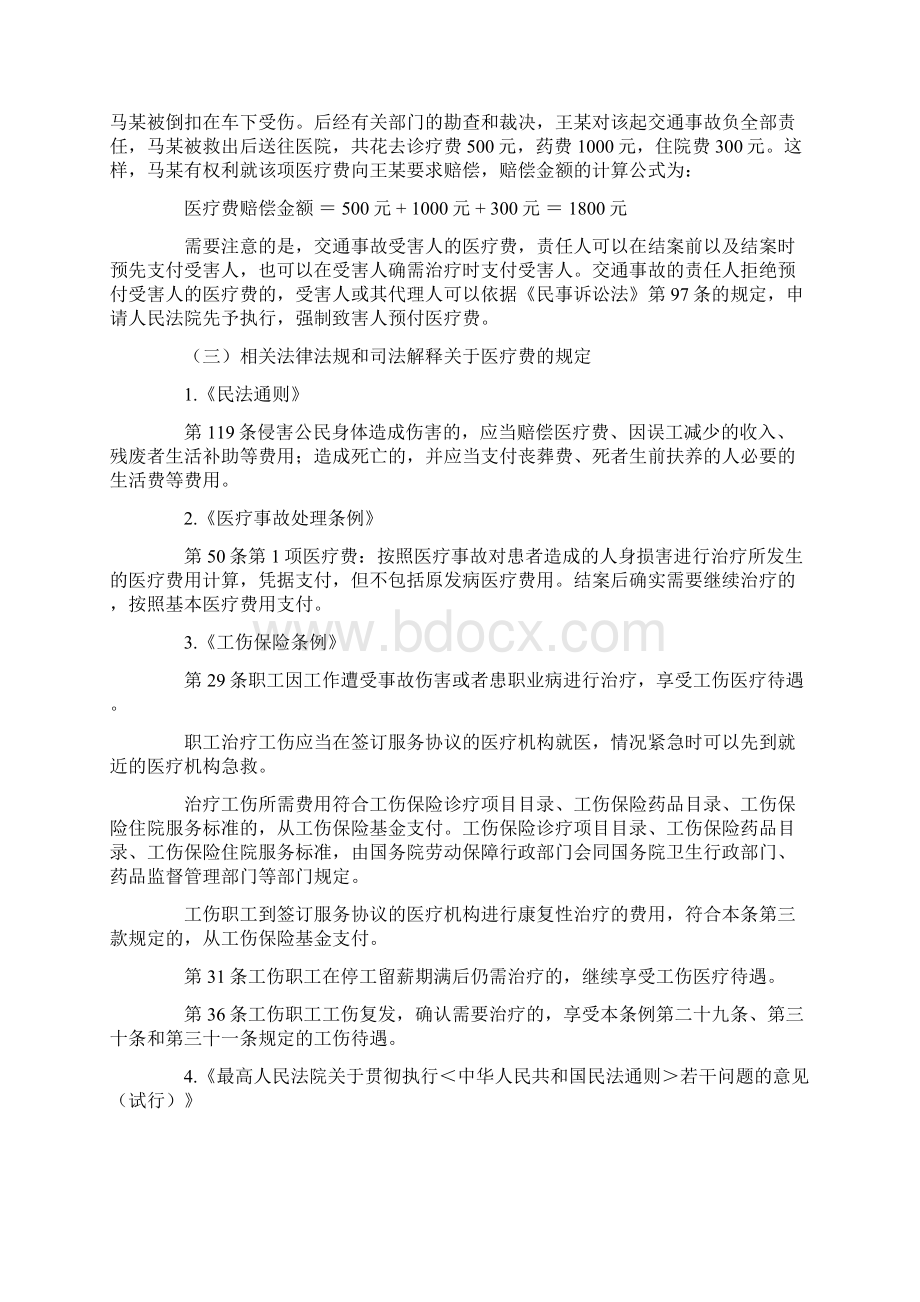 交通事故赔偿标准各项费用的计算公式及相关法律法规.docx_第2页