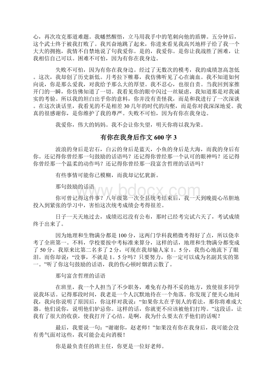 有你在我身后作文600字精选9篇Word文件下载.docx_第2页