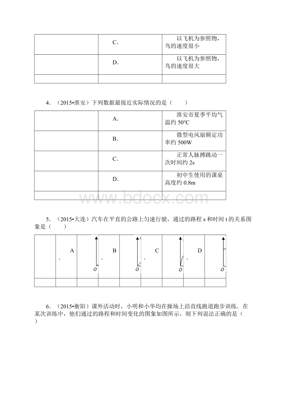 八年级上册物理第一章及第二章综合测试试题及答案解析文档格式.docx_第2页