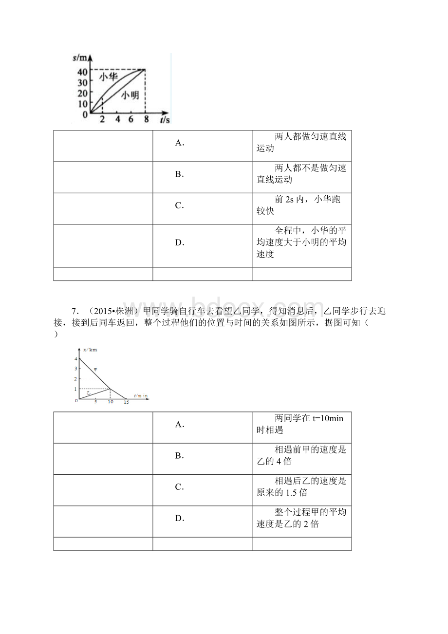 八年级上册物理第一章及第二章综合测试试题及答案解析.docx_第3页