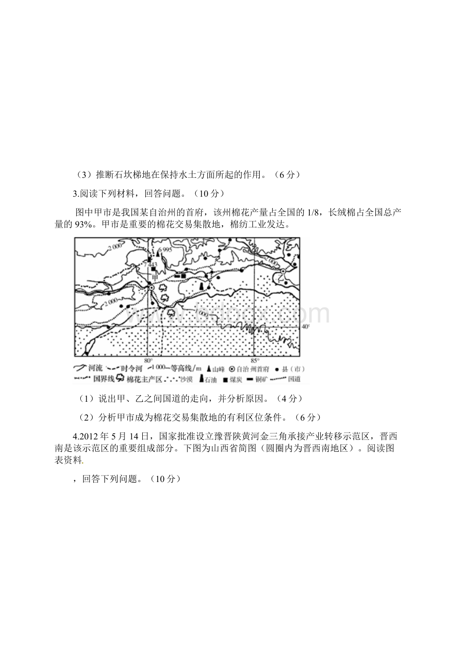 精品山东省邹城市届高考地理一轮复习专题交通运输布局及区位选择专项训练.docx_第3页