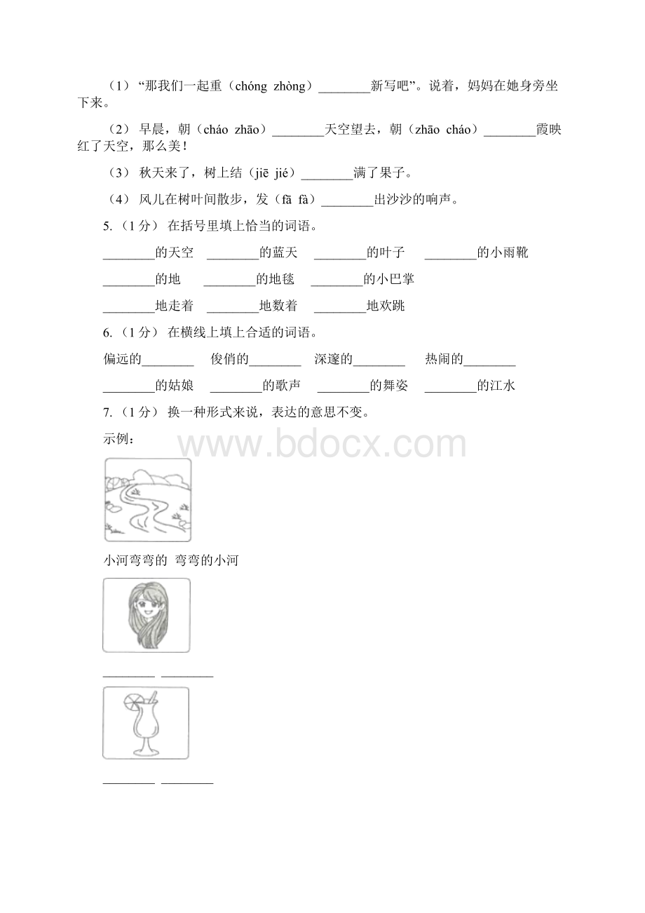 人教部编版一年级下册语文第三单元检测卷A卷文档格式.docx_第2页