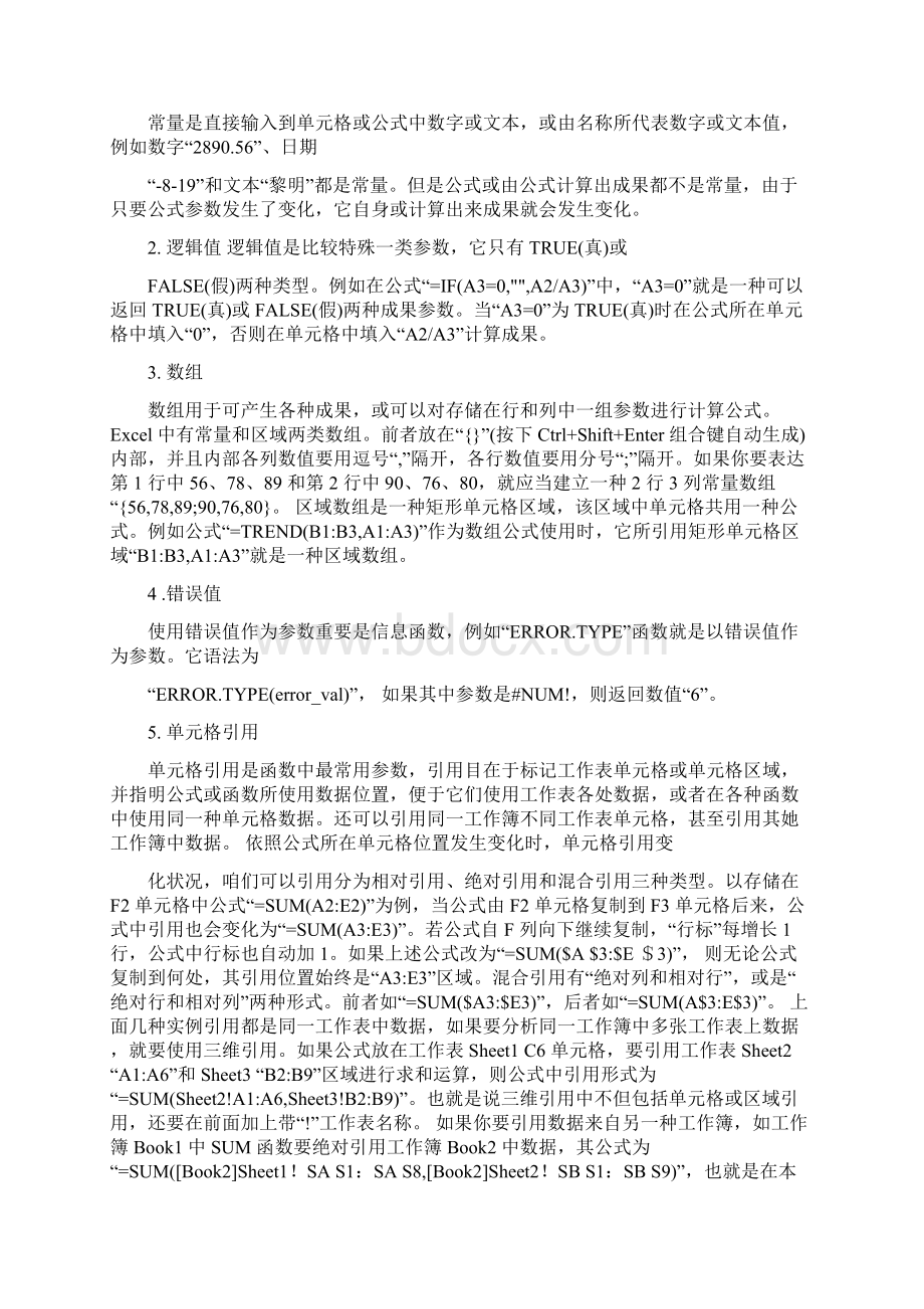 EXCEL常用函数完全综合手册完善版Word格式文档下载.docx_第2页