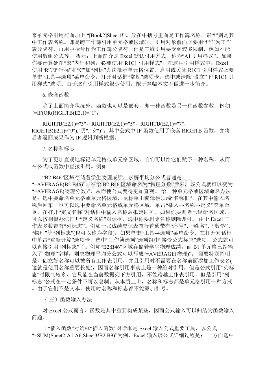 EXCEL常用函数完全综合手册完善版Word格式文档下载.docx_第3页