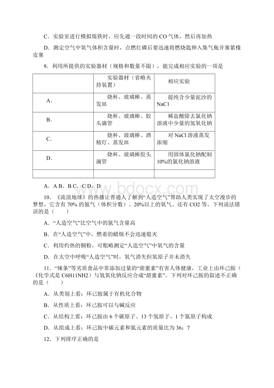 江苏省常州市最新九年级教学情况调研测试二模化学试题Word文件下载.docx_第2页