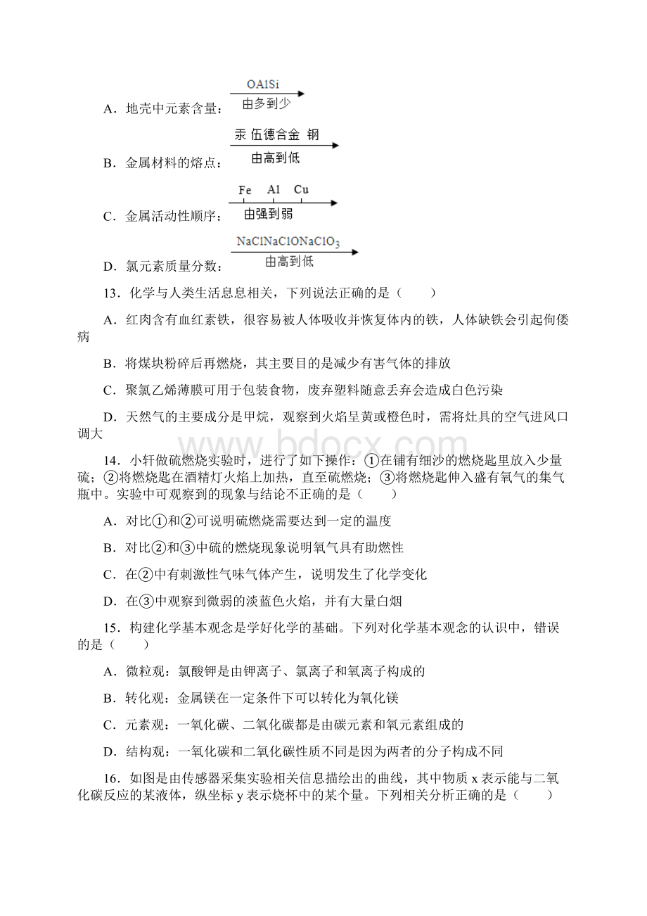 江苏省常州市最新九年级教学情况调研测试二模化学试题Word文件下载.docx_第3页