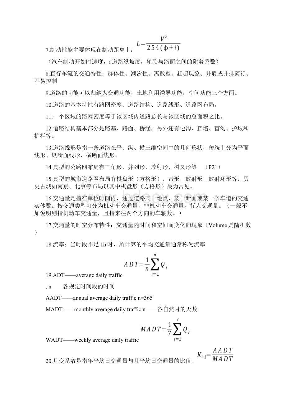 交通工程学填空题Word文档下载推荐.docx_第2页