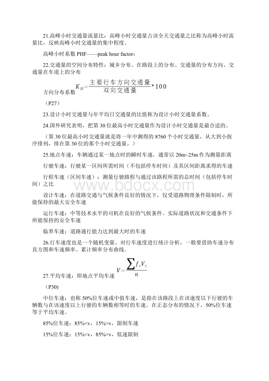 交通工程学填空题Word文档下载推荐.docx_第3页