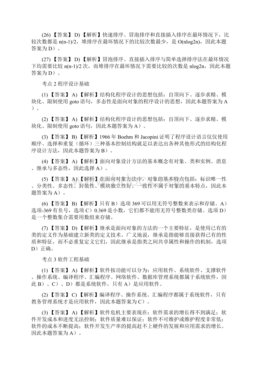 参考答案及解析Word格式文档下载.docx_第3页