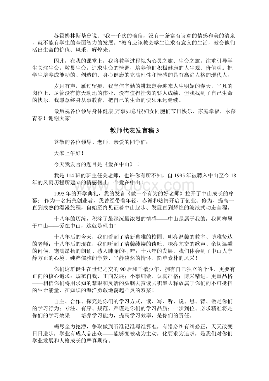 教师代表发言稿10篇.docx_第3页