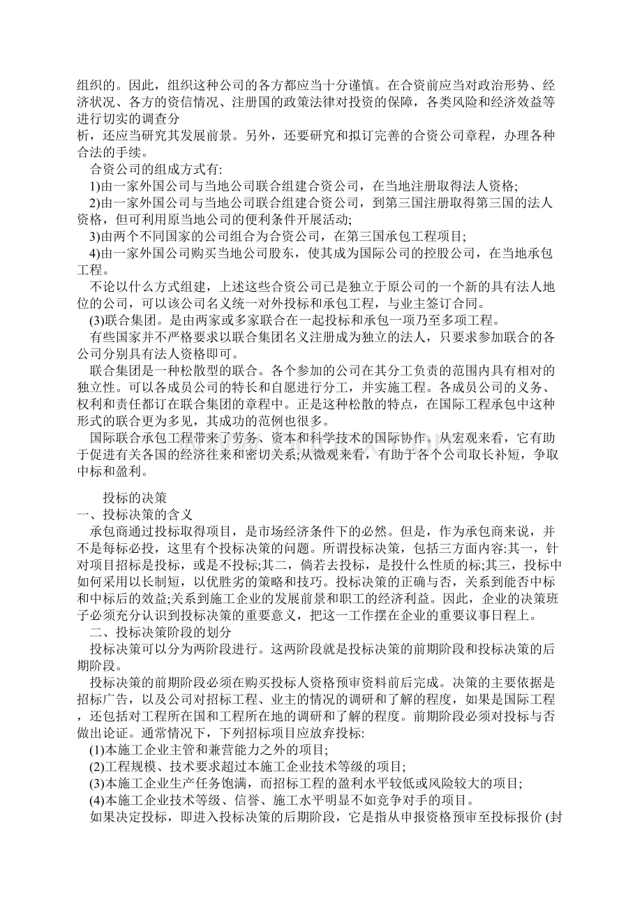 招标的基础知识Word文档格式.docx_第3页