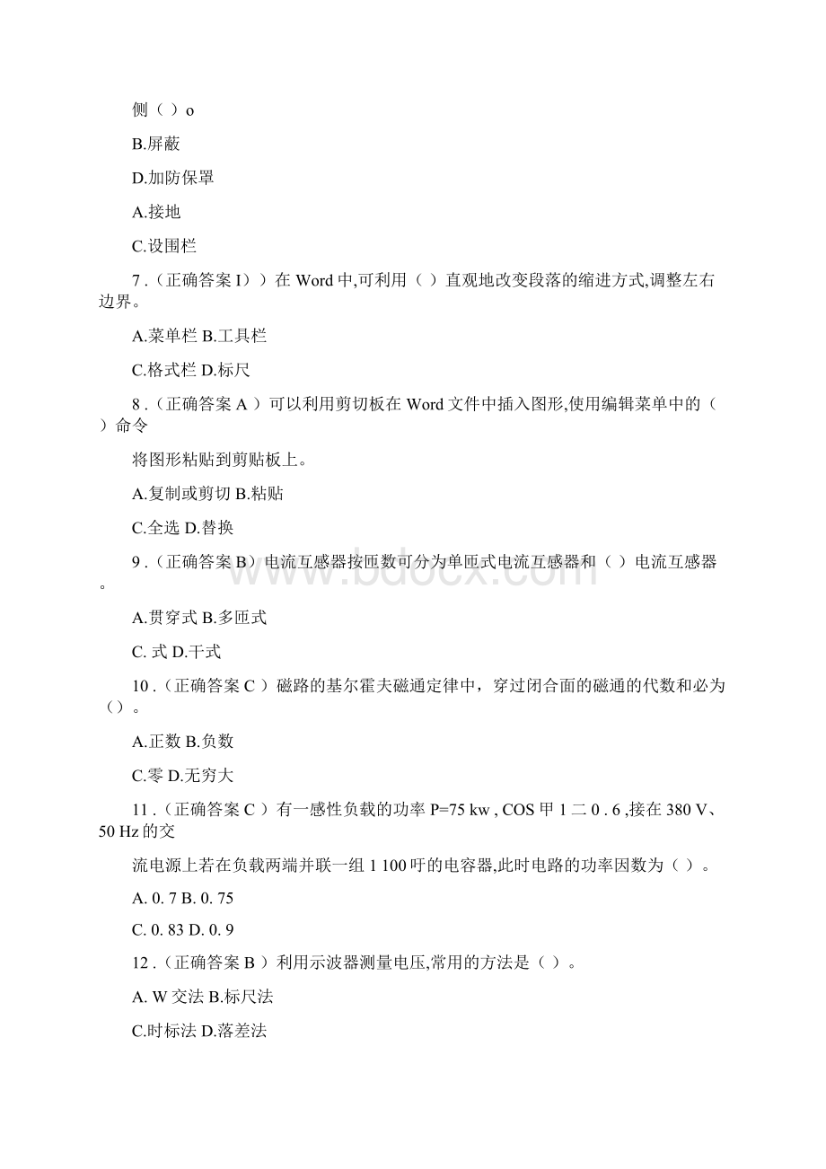 最新维修电工测试试题300题含标准答案doc.docx_第2页