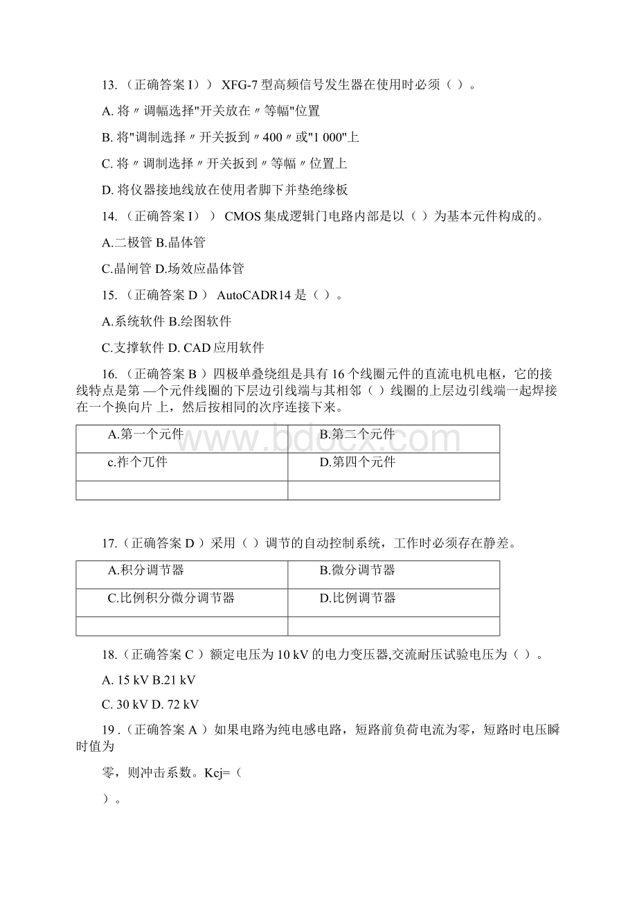 最新维修电工测试试题300题含标准答案doc.docx_第3页