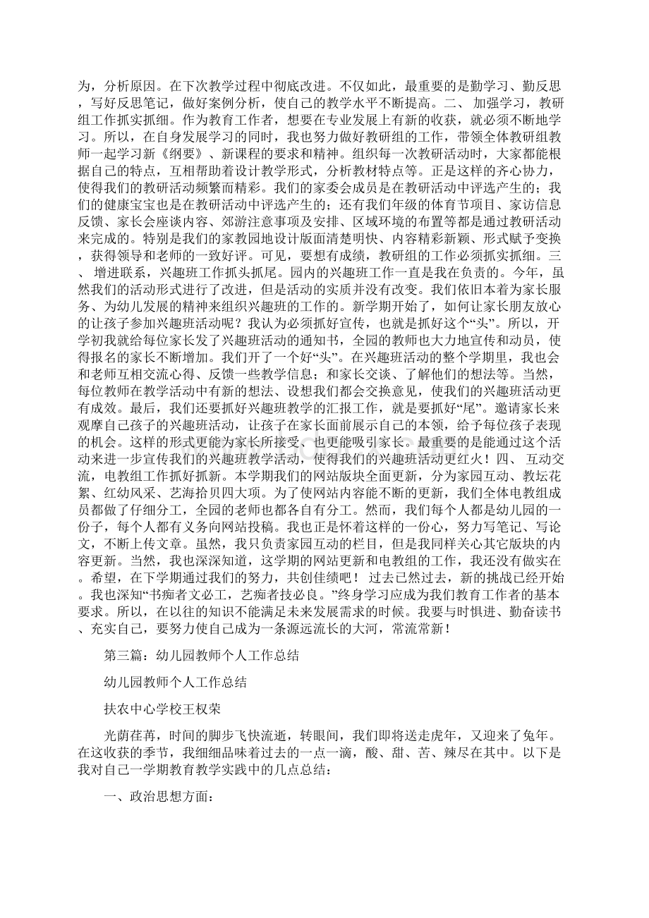 五年以上幼儿园教师个人工作总结多篇范文文档格式.docx_第3页