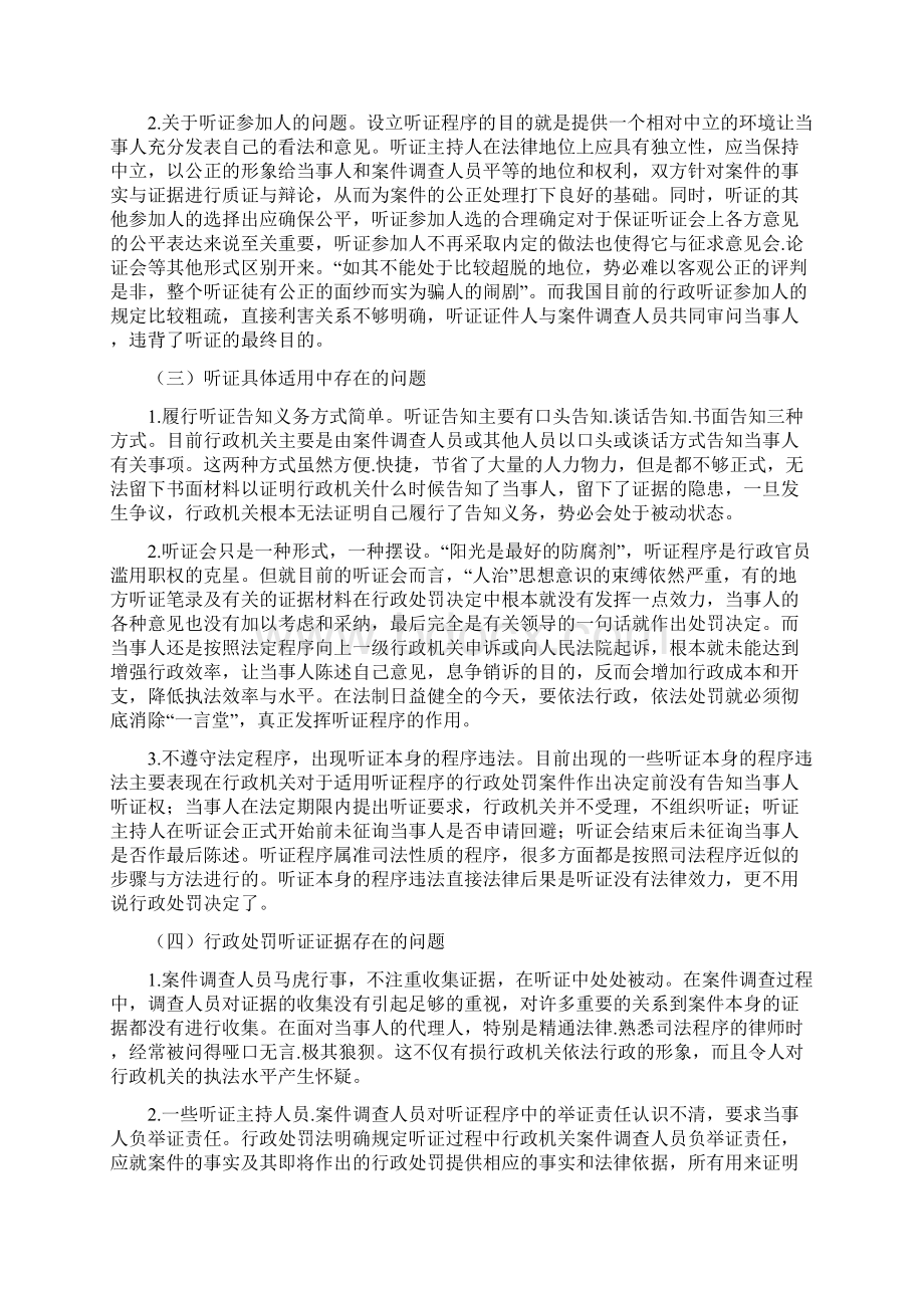 缺陷问题调研报告Word格式.docx_第2页