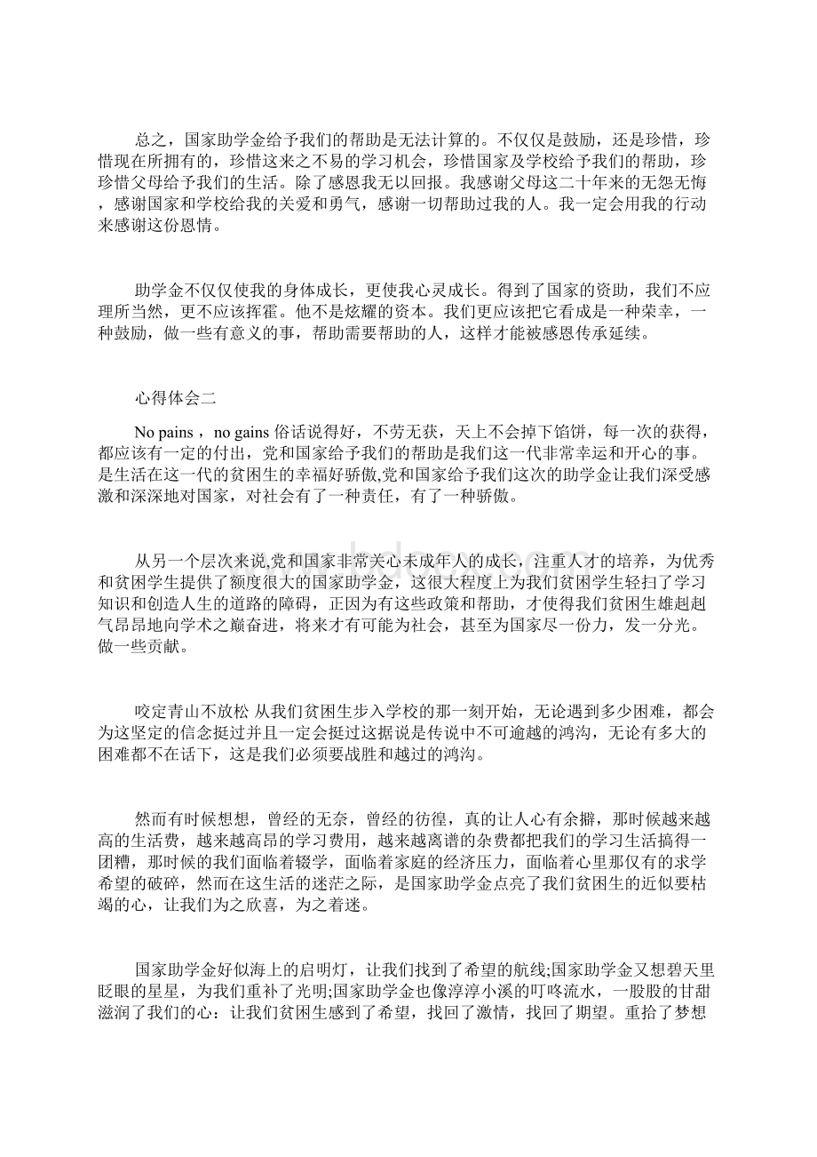 获得国家助学金大学生心得体会三篇.docx_第3页