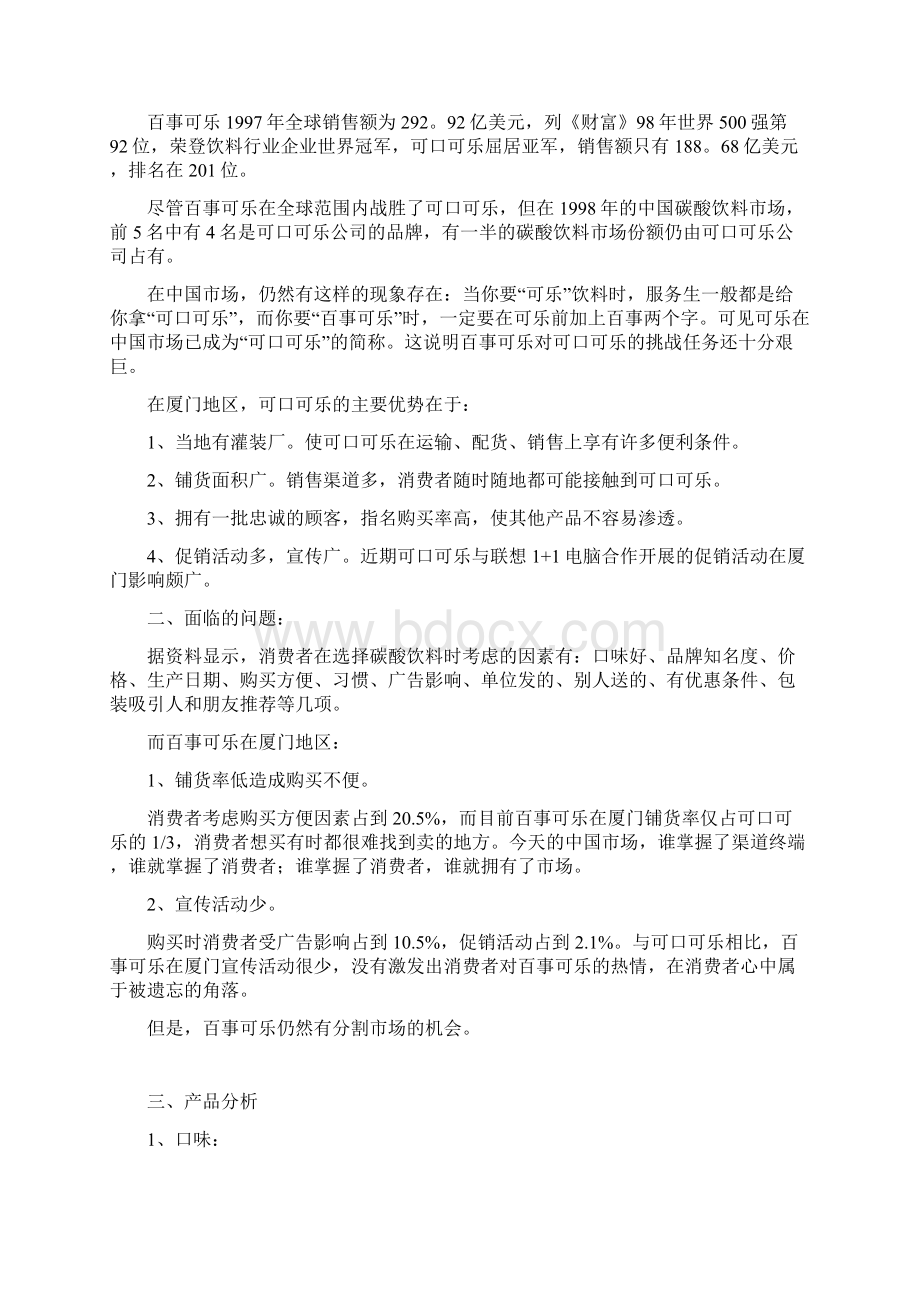 百事可乐经典营销文档格式.docx_第2页