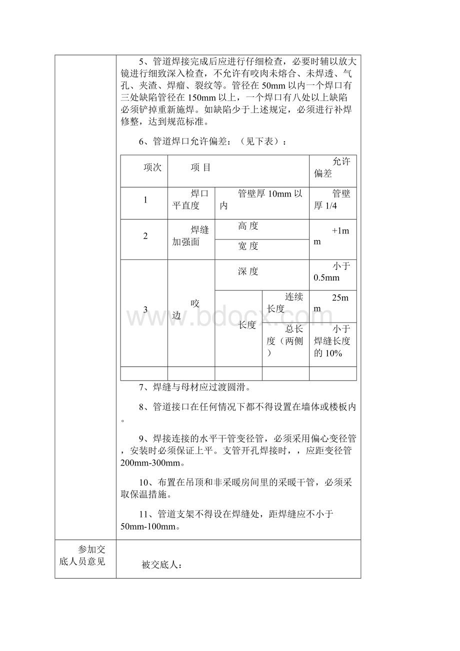 建筑给排水及采暖施工技术交底.docx_第2页